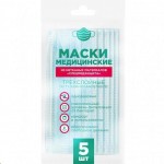Маска медицинская одноразовая, 5 шт 3-х слойная на резинках голубая инд. упак. 2400003675805
